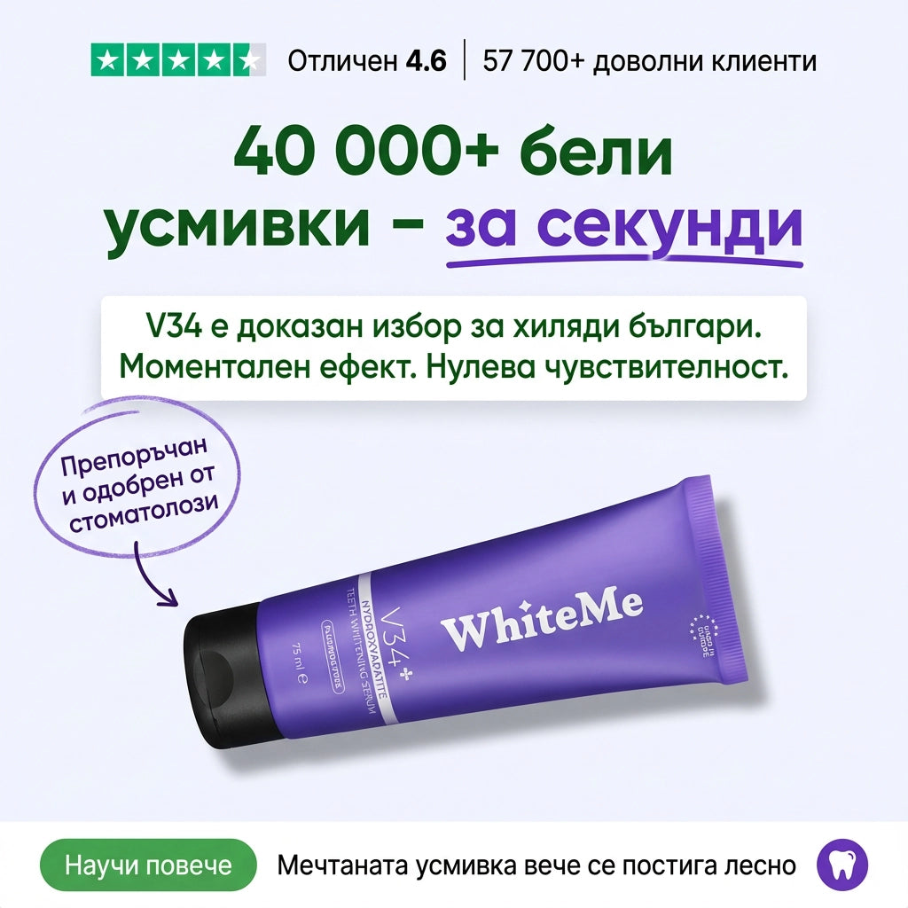 WhiteMe - V34 (серум за избелване)